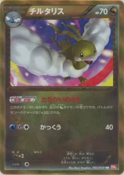 Altaria 「BW6-BC 065/059」「JP」