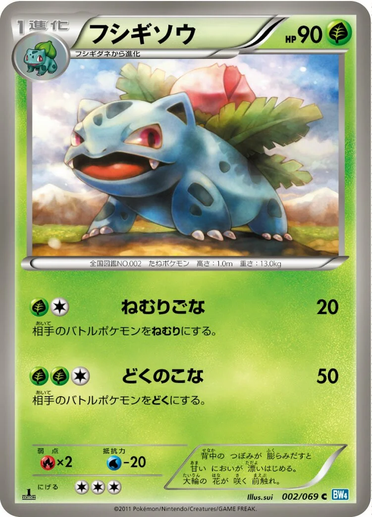 Ivysaur 「BW4 002/069」「JP」