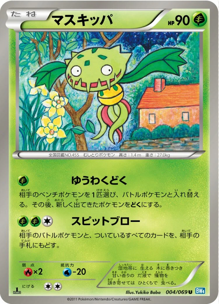 Carnivine 「BW4 004/069」「JP」