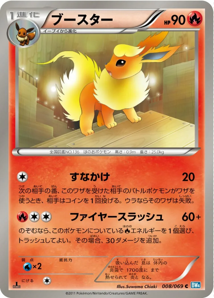 Flareon 「BW4 008/069」「JP」
