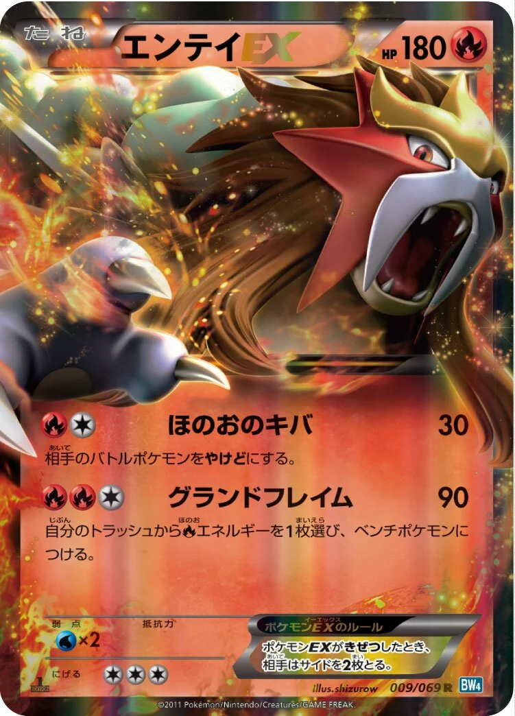 Entei-EX 「BW4 009/069」「JP」