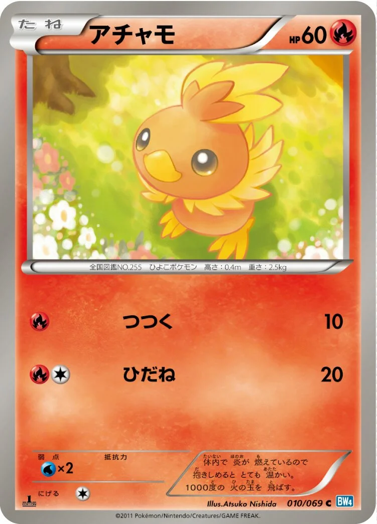 Torchic 「BW4 010/069」「JP」