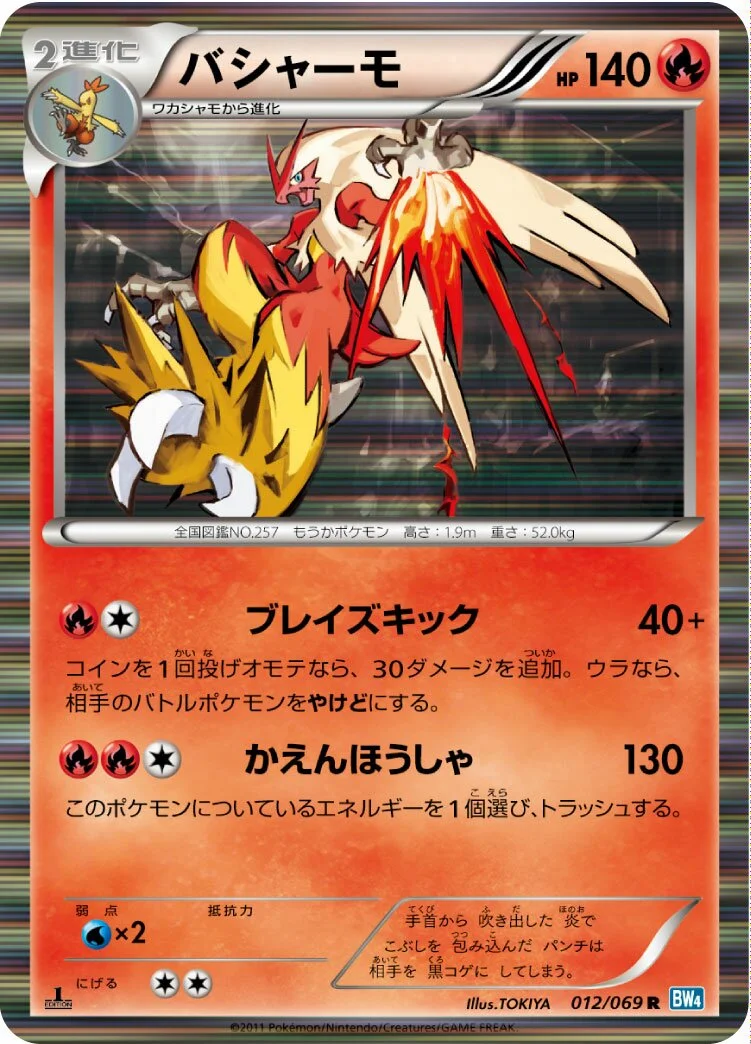 Blaziken 「BW4 012/069」「JP」