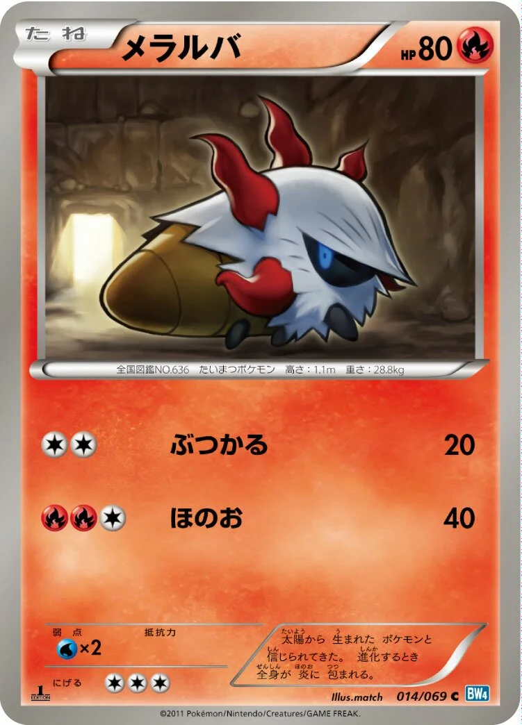 Larvesta 「BW4 014/069」「JP」