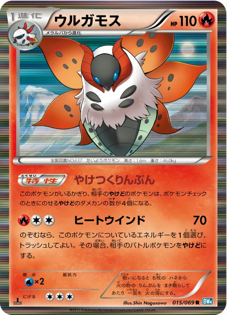 Volcarona 「BW4 015/069」「JP」