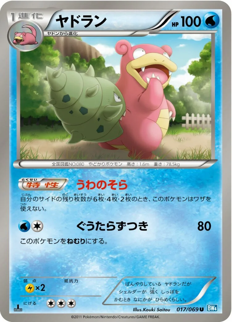 Slowbro 「BW4 017/069」「JP」