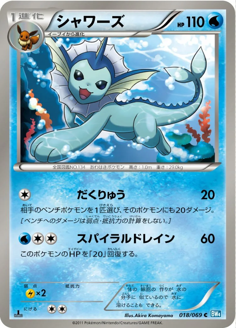 Vaporeon 「BW4 018/069」「JP」