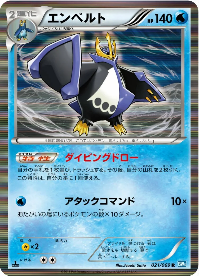 Empoleon 「BW4 021/069」「JP」