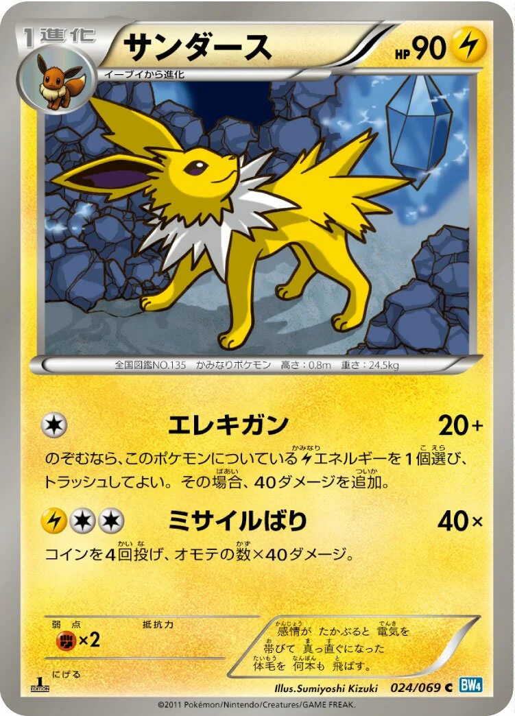 Jolteon 「BW4 024/069」「JP」