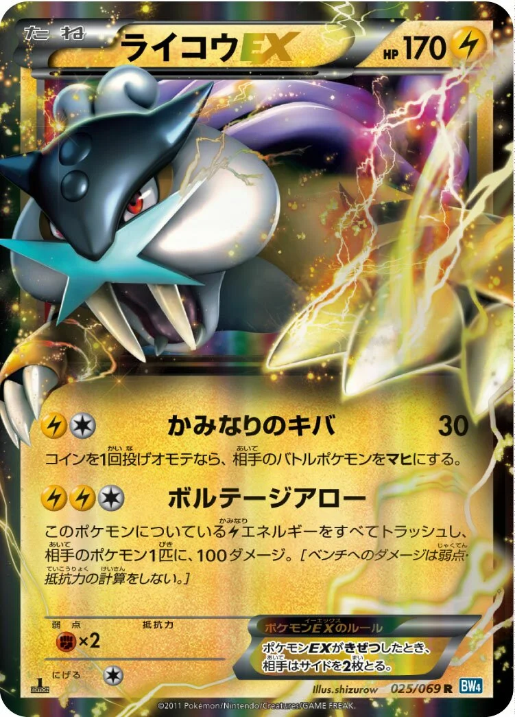 Raikou-EX 「BW4 025/069」「JP」