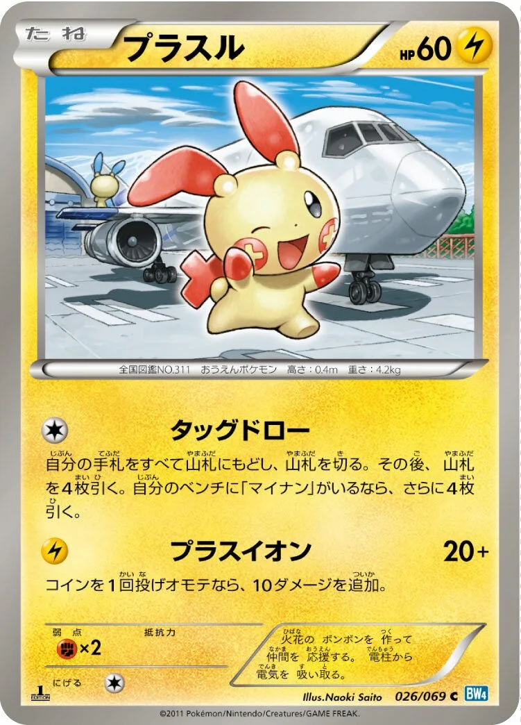 Plusle 「BW4 026/069」「JP」