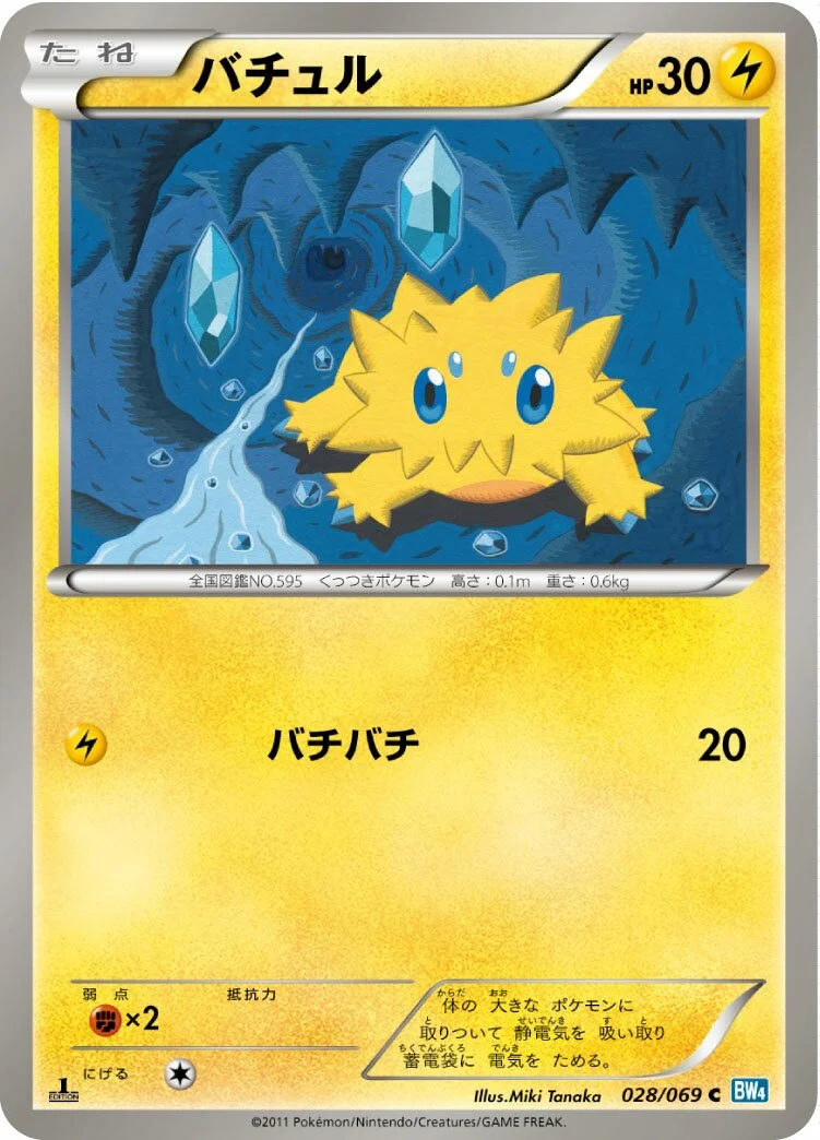 Joltik 「BW4 028/069」「JP」
