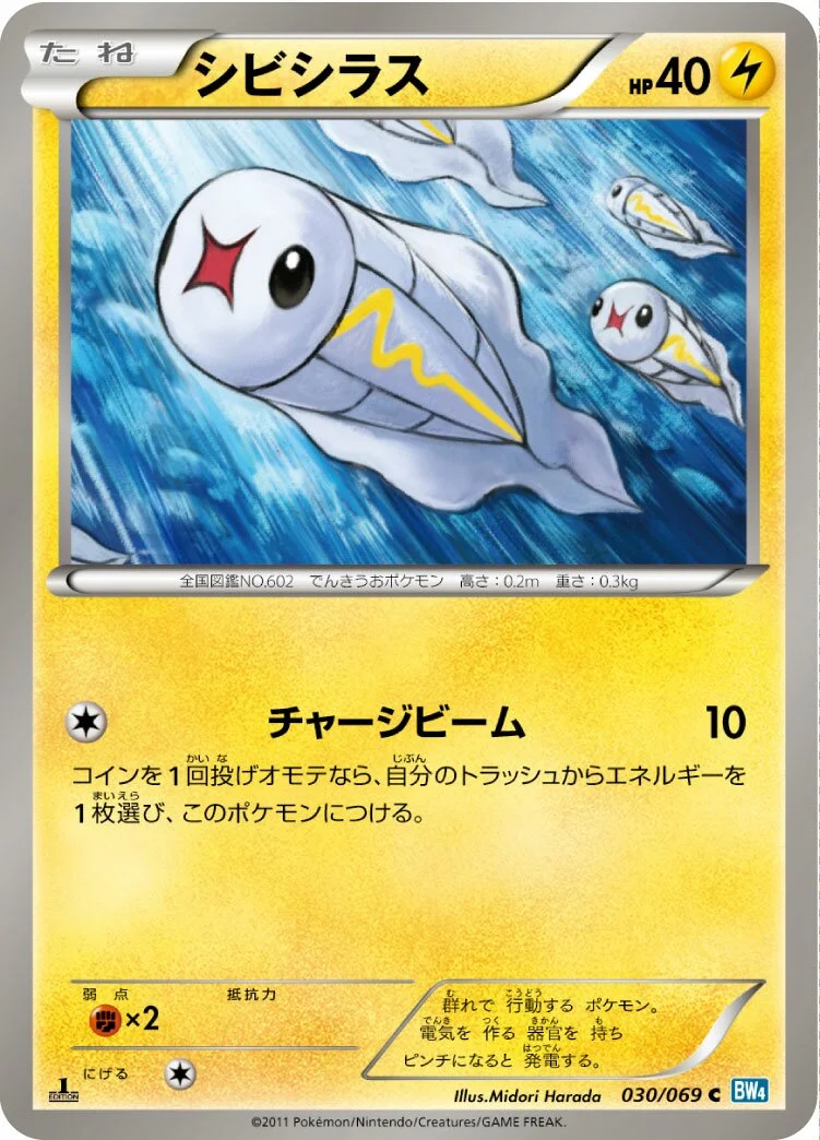 Tynamo 「BW4 030/069」「JP」