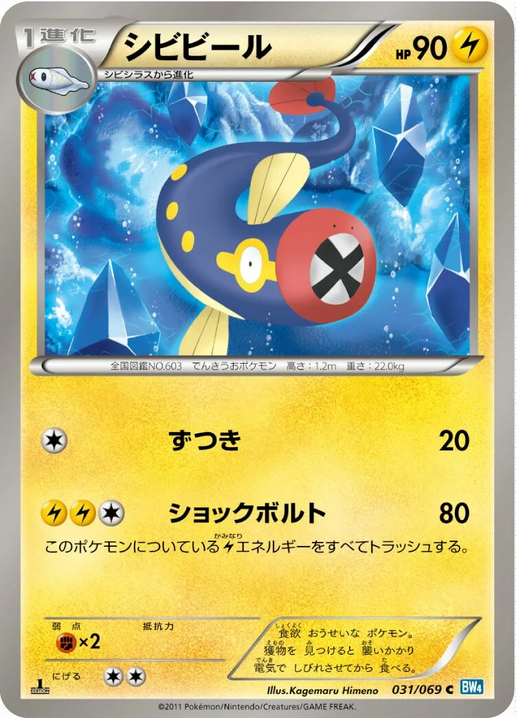 Eelektrik 「BW4 031/069」「JP」