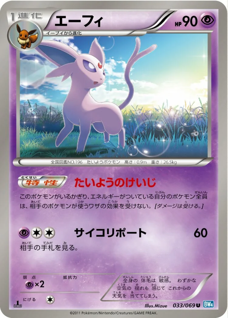 Espeon 「BW4 033/069」「JP」