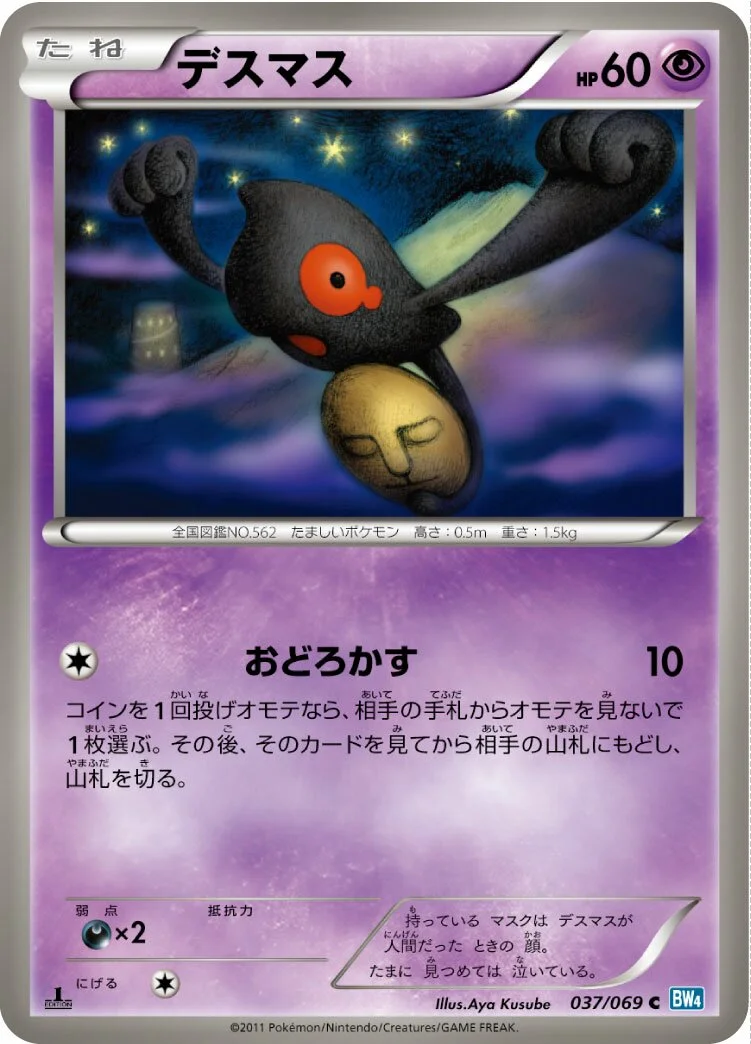 Yamask 「BW4 037/069」「JP」