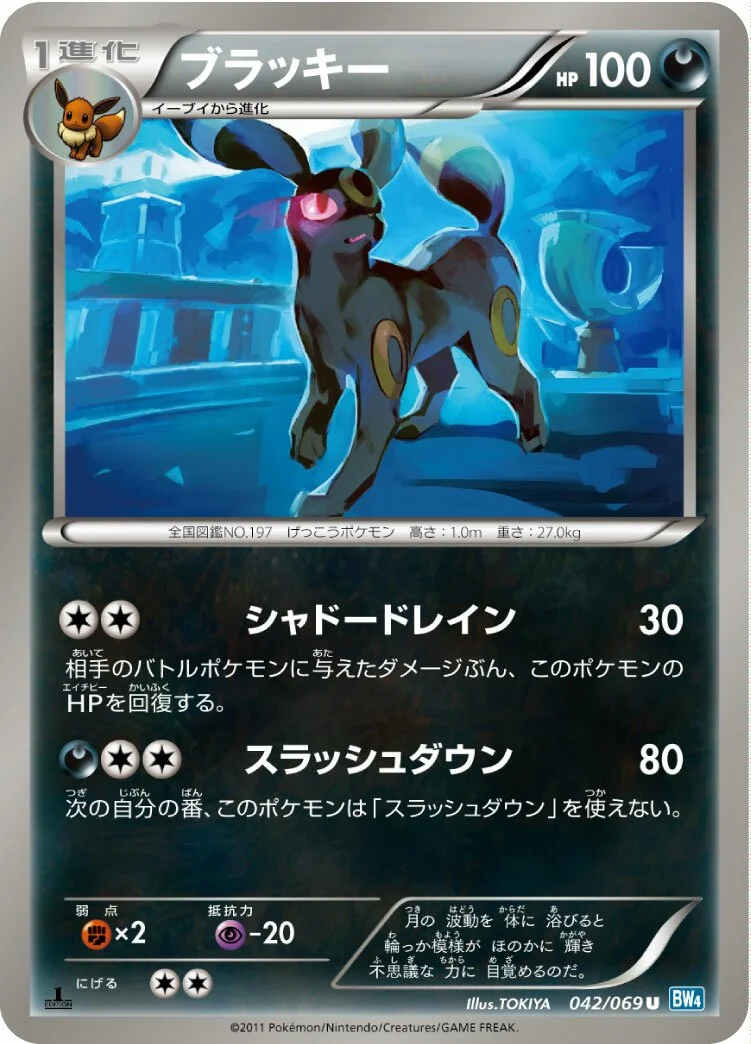 Umbreon 「BW4 042/069」「JP」