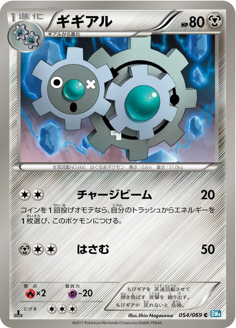 Klang 「BW4 054/069」「JP」
