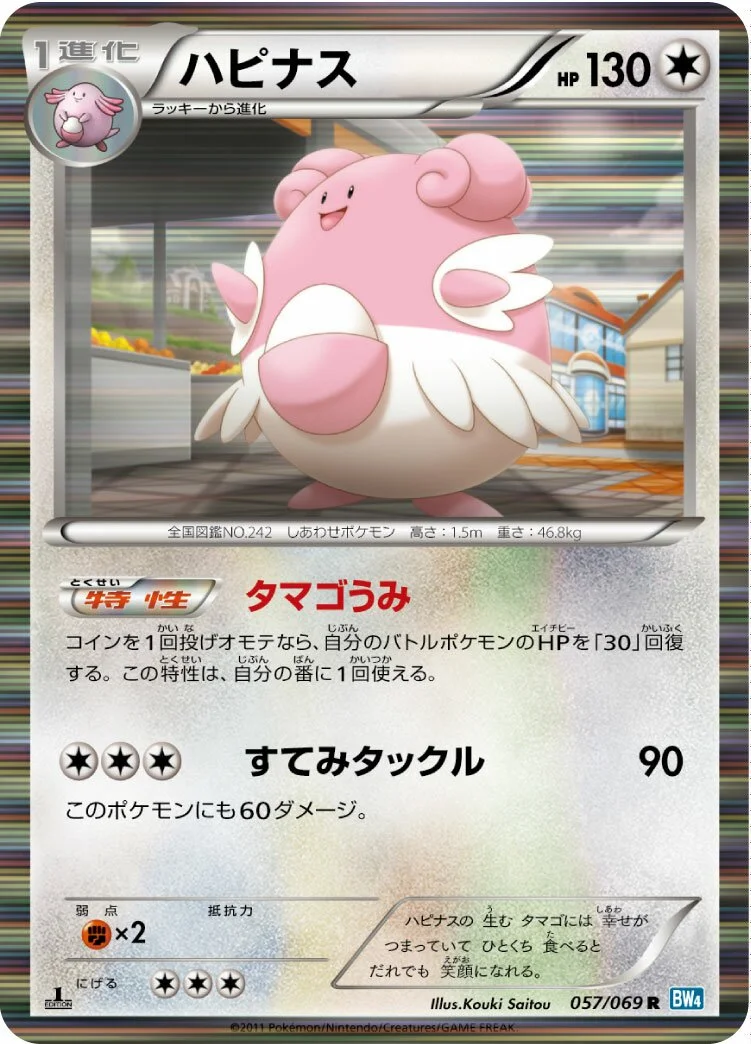 Blissey 「BW4 057/069」「JP」