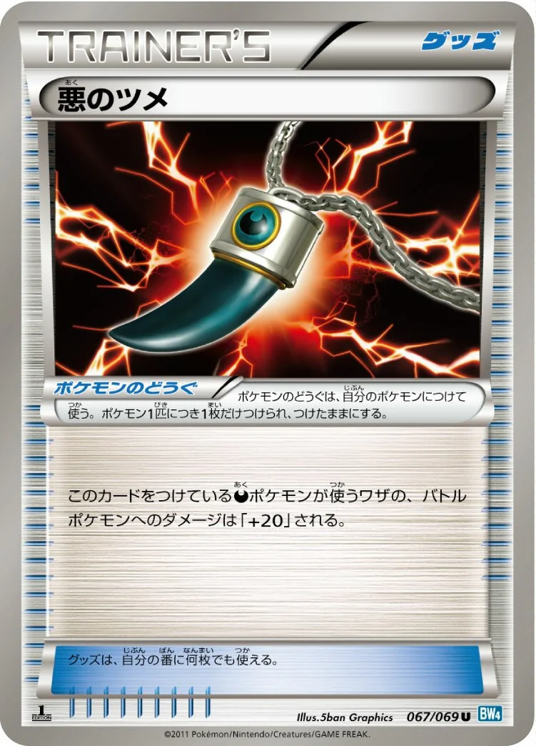 Dark Claw 「BW4 067/069」「JP」