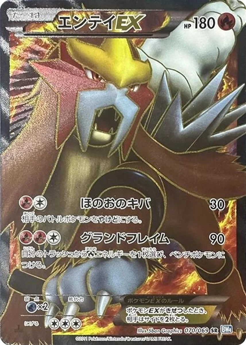 Entei-EX 「BW4 070/069」「JP」