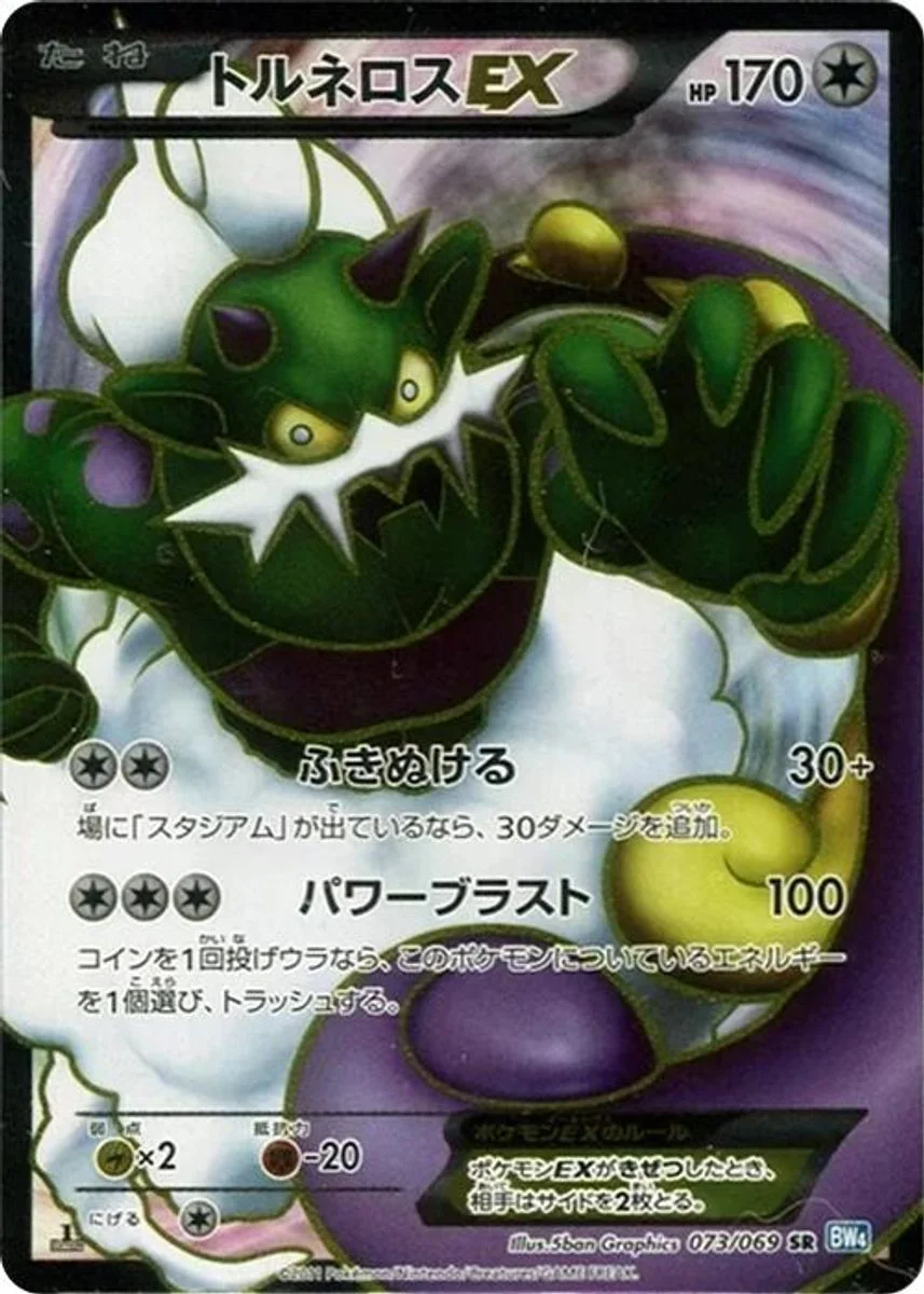 Tornadus-EX 「BW4 073/069」「JP」