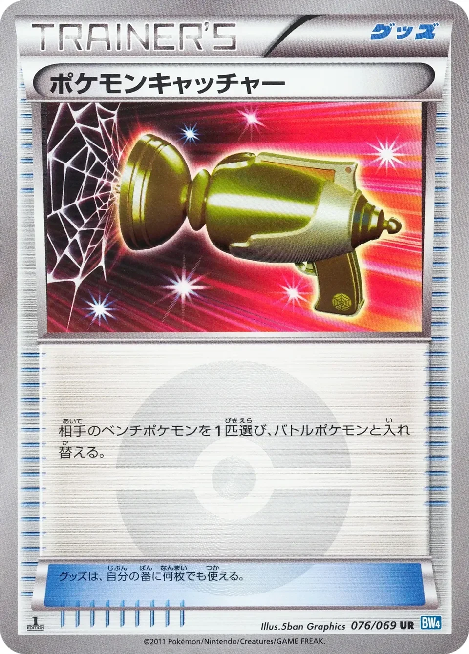 Pokémon Catcher 「BW4 076/069」「JP」
