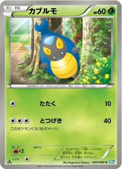 Karrablast #005/069 · Pokémon