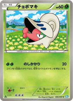 Shelmet #006/069 · Pokémon