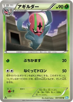 Accelgor #007/069 · Pokémon