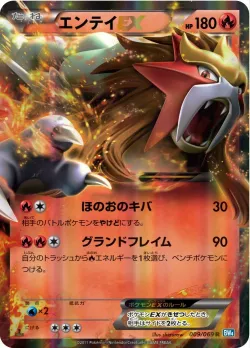 Entei-EX #009/069 · Pokémon
