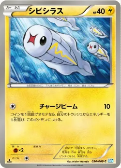 Tynamo 「BW4 030/069」「JP」