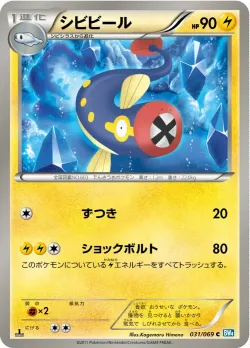 Eelektrik 「BW4 031/069」「JP」