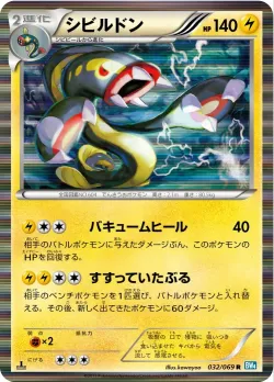 Eelektross 「BW4 032/069」「JP」