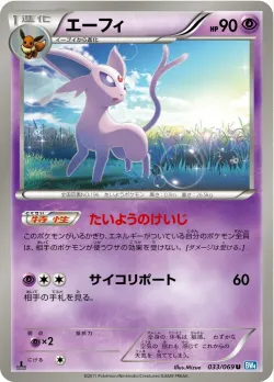 Espeon 「BW4 033/069」「JP」