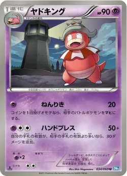 Slowking 「BW4 034/069」「JP」