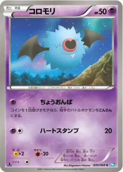 Woobat 「BW4 035/069」「JP」