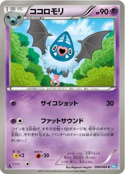 Swoobat 「BW4 036/069」「JP」