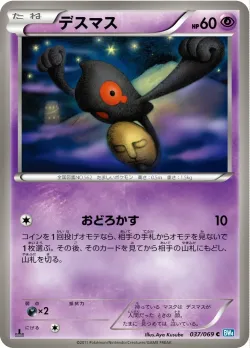 Yamask 「BW4 037/069」「JP」