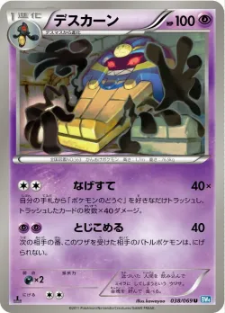 Cofagrigus 「BW4 038/069」「JP」