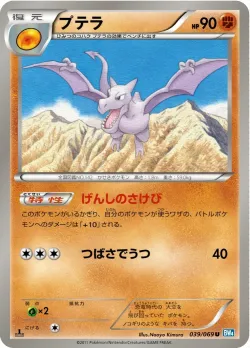Aerodactyl 「BW4 039/069」「JP」