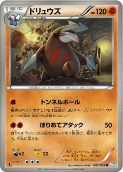 Excadrill 「BW4 041/069」「JP」