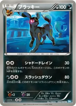 Umbreon 「BW4 042/069」「JP」