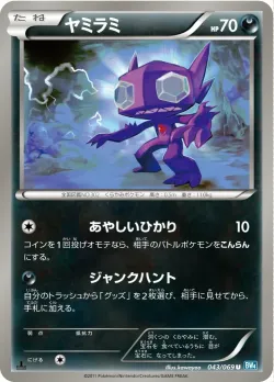Sableye 「BW4 043/069」「JP」