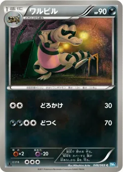 Krokorok 「BW4 046/069」「JP」