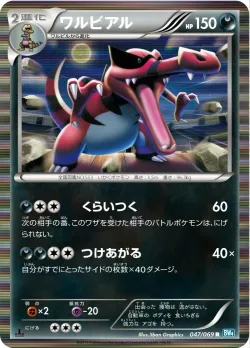 Krookodile 「BW4 047/069」「JP」
