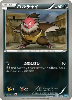 Vullaby 「BW4 050/069」「JP」