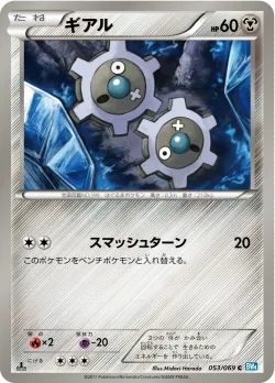 Klink 「BW4 053/069」「JP」