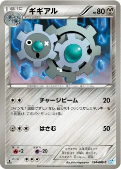 Klang 「BW4 054/069」「JP」