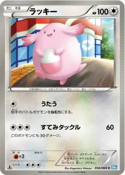 Chansey 「BW4 056/069」「JP」